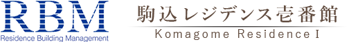 RBM、駒込レジデンス壱番館